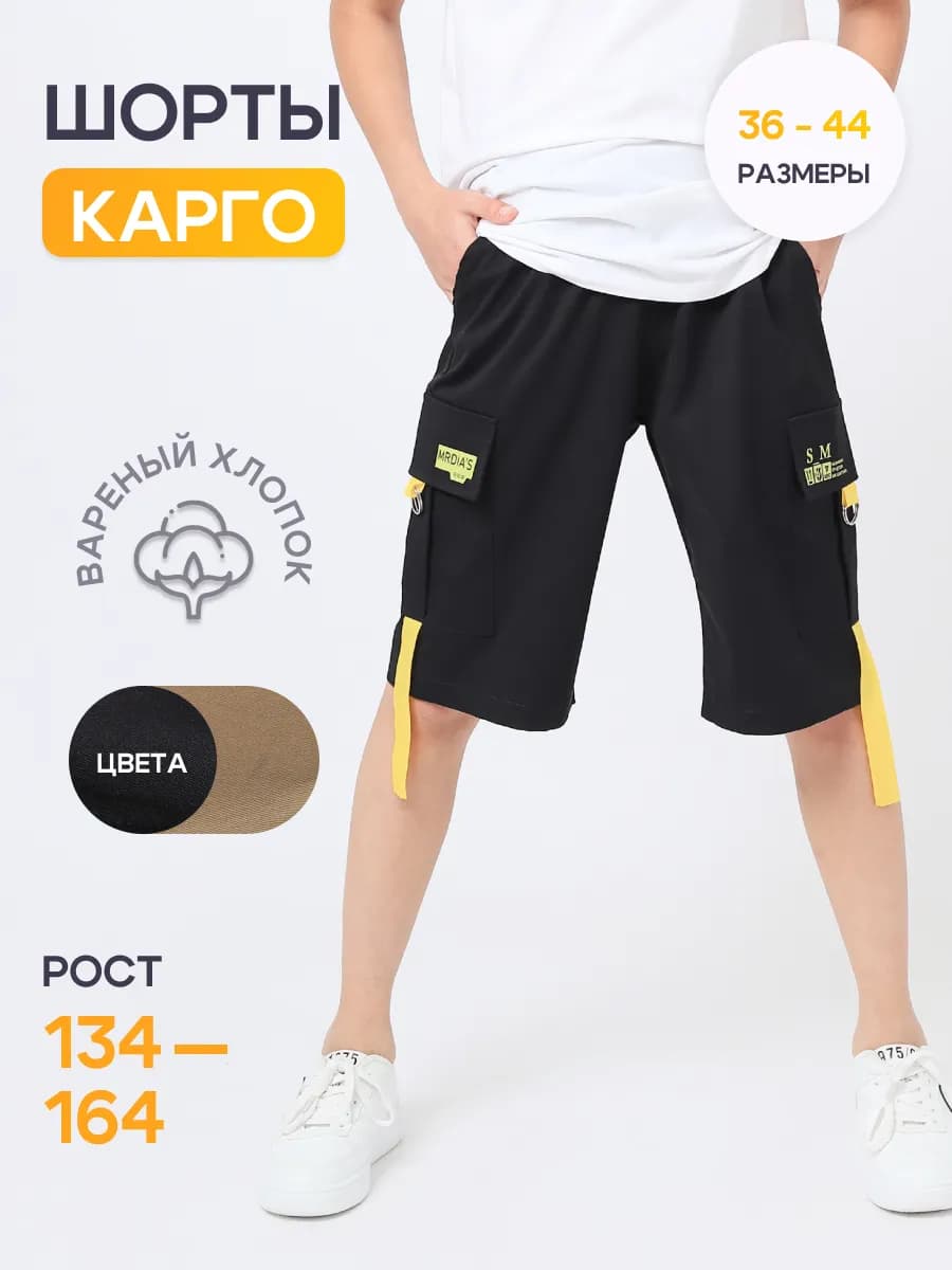 Шорты карго подростковые