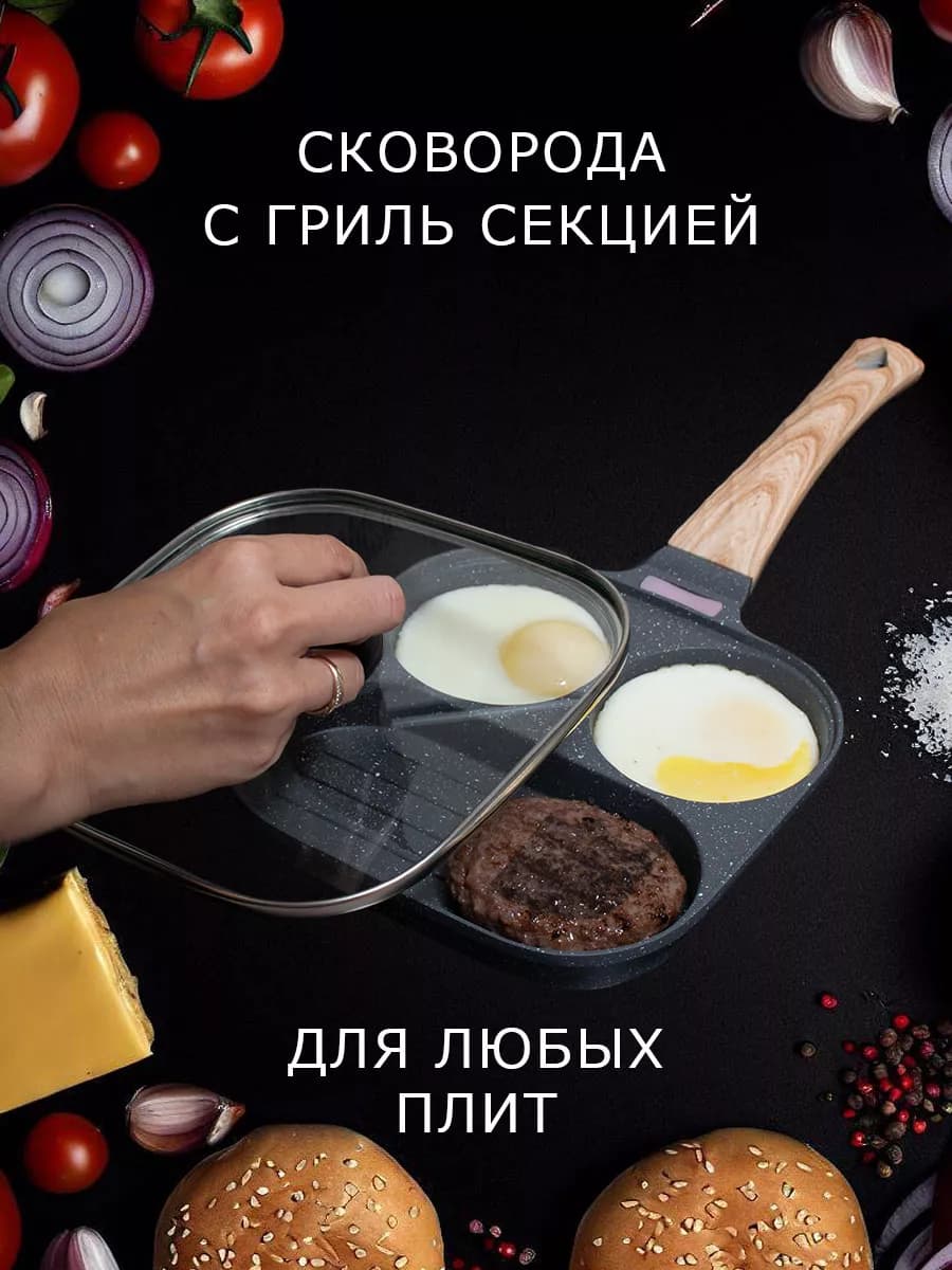 Сковорода для яичницы и оладьев