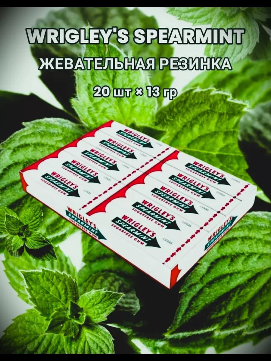 Свежая мята 20 шт.*13 гр
