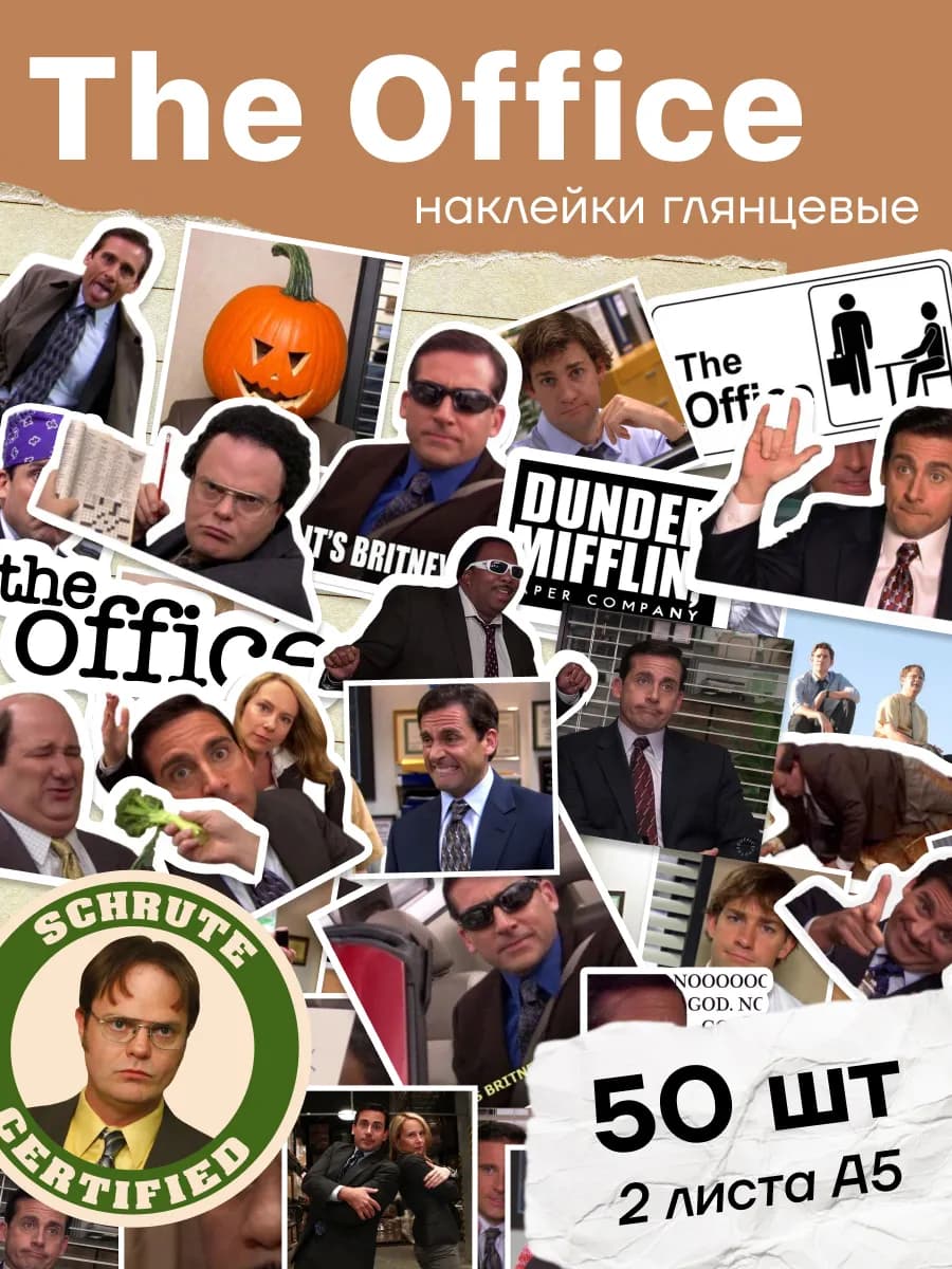 Наклейки сериал Офис