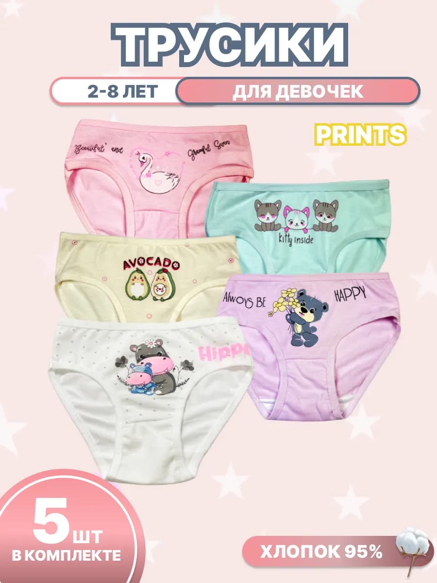 Трусы детские набор 5 штук с рисунками