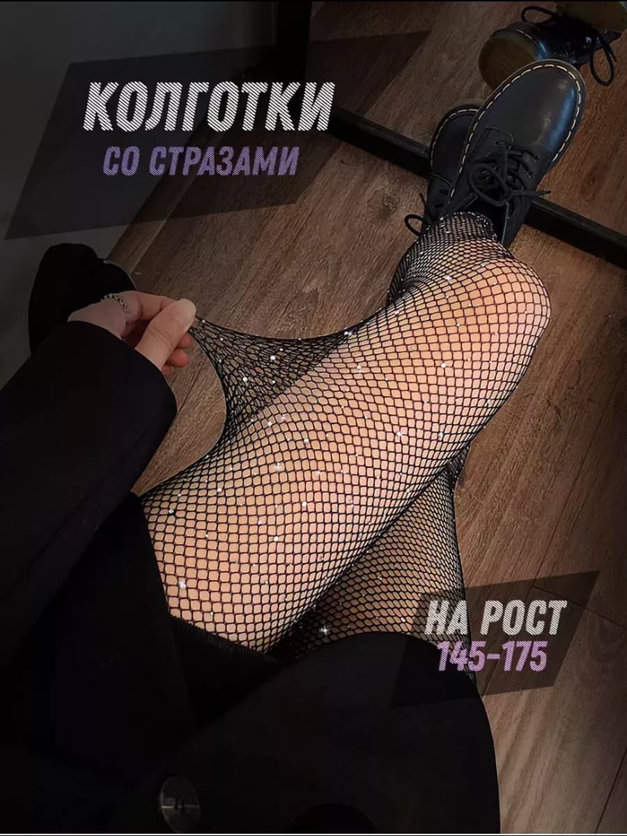 Сетка со стразами