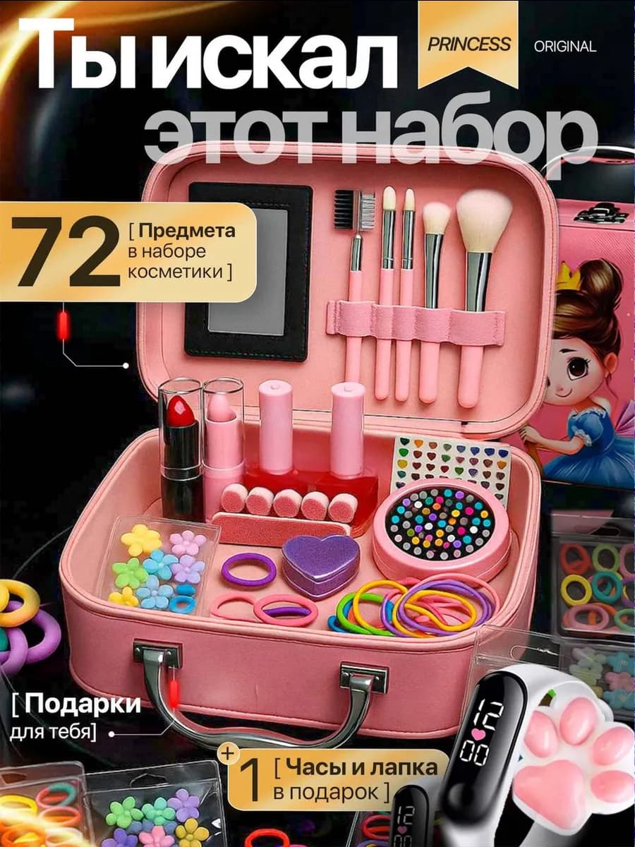 Набор косметики для девочки детская косметика в чемодане