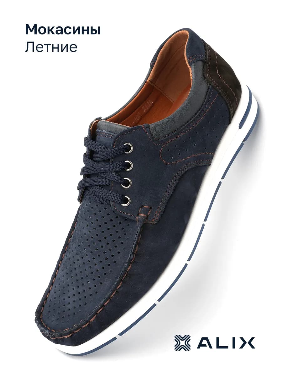 Мокасины Топсайдеры летние с перфорацией