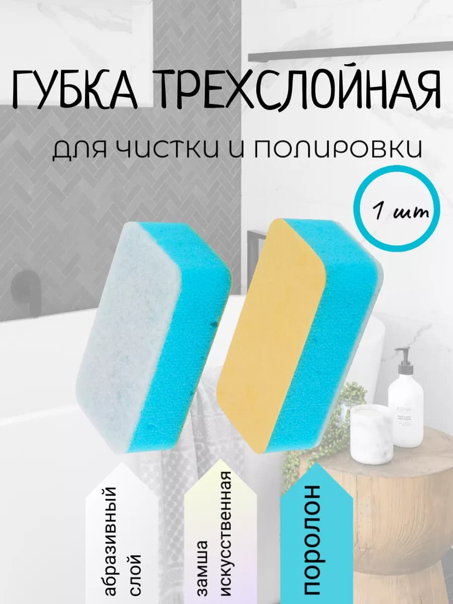 Губка для ванной