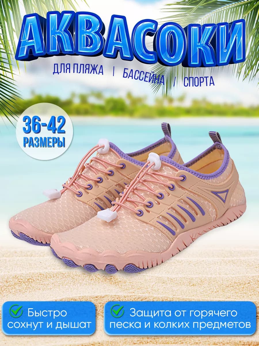 Аквасоки для моря