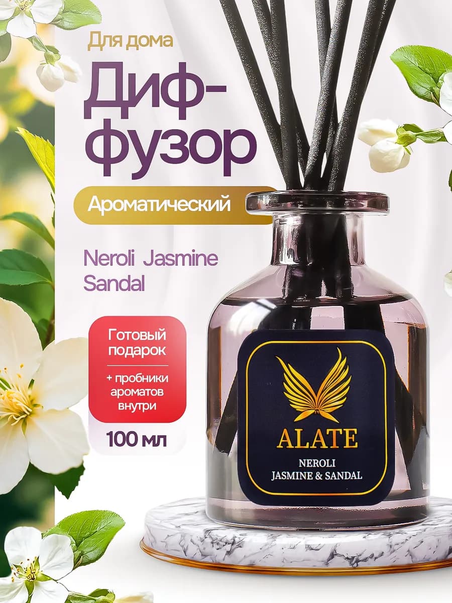 Диффузор для дома с палочками парфюмированный стойкий 100мл