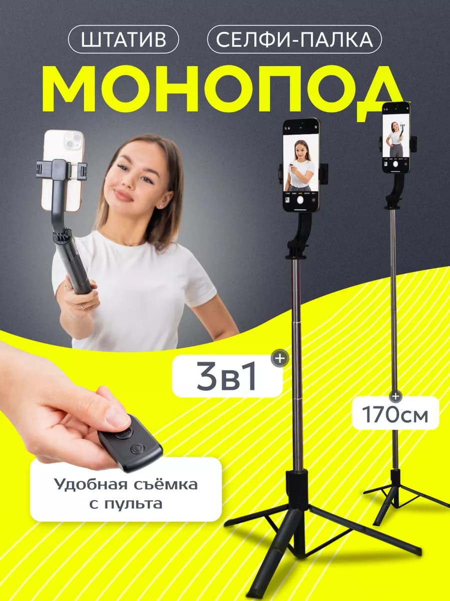 Штатив для телефона с пультом