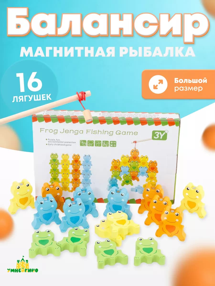 Магнитная рыбалка и балансир Большие лягушки