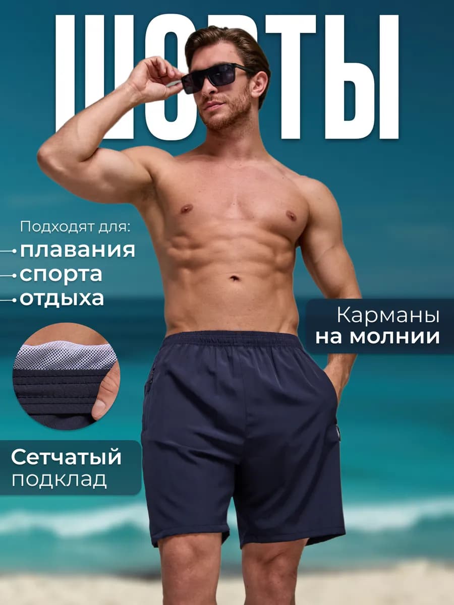 Шорты спортивные летние