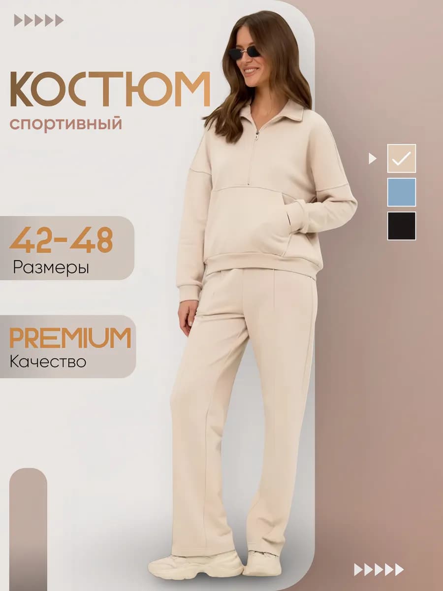 Спортивный костюм на молнии двойка полузамок