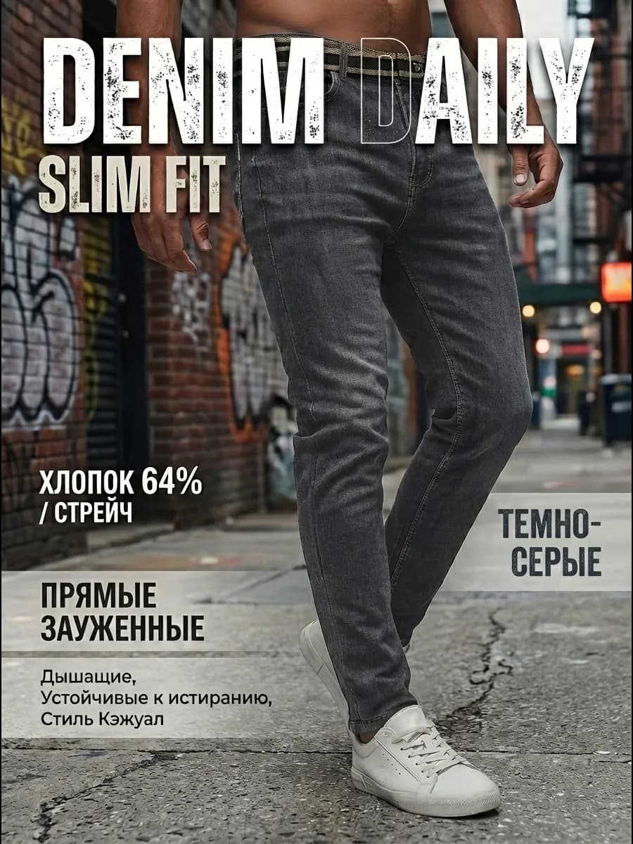 Мужские джинсы прямые зауженные к низу slim на лето
