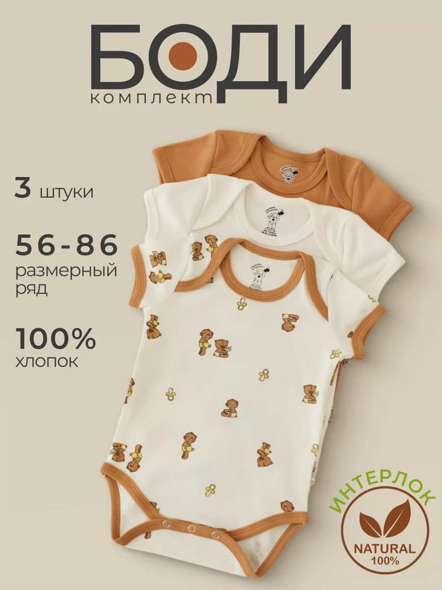 Боди для новорожденных с коротким рукавом