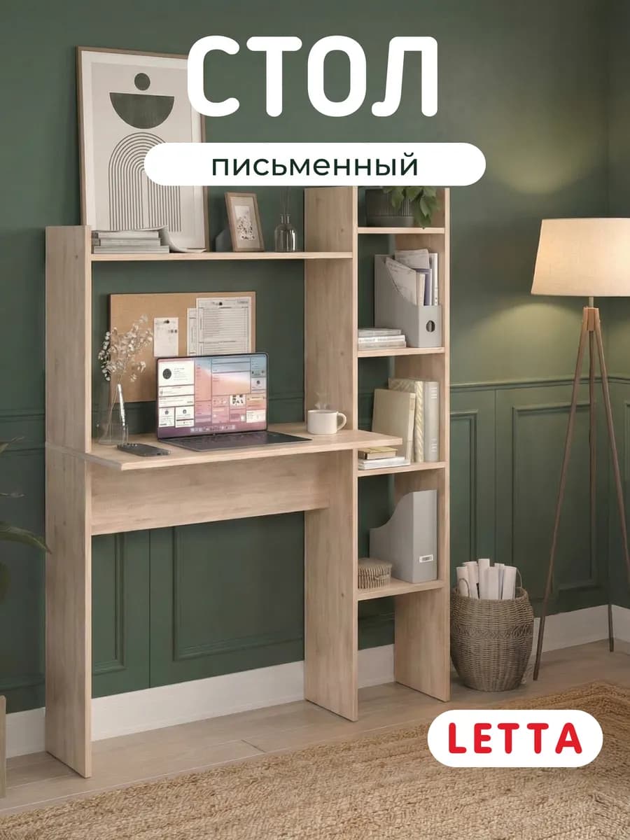 Стол письменный компьютерный с полками