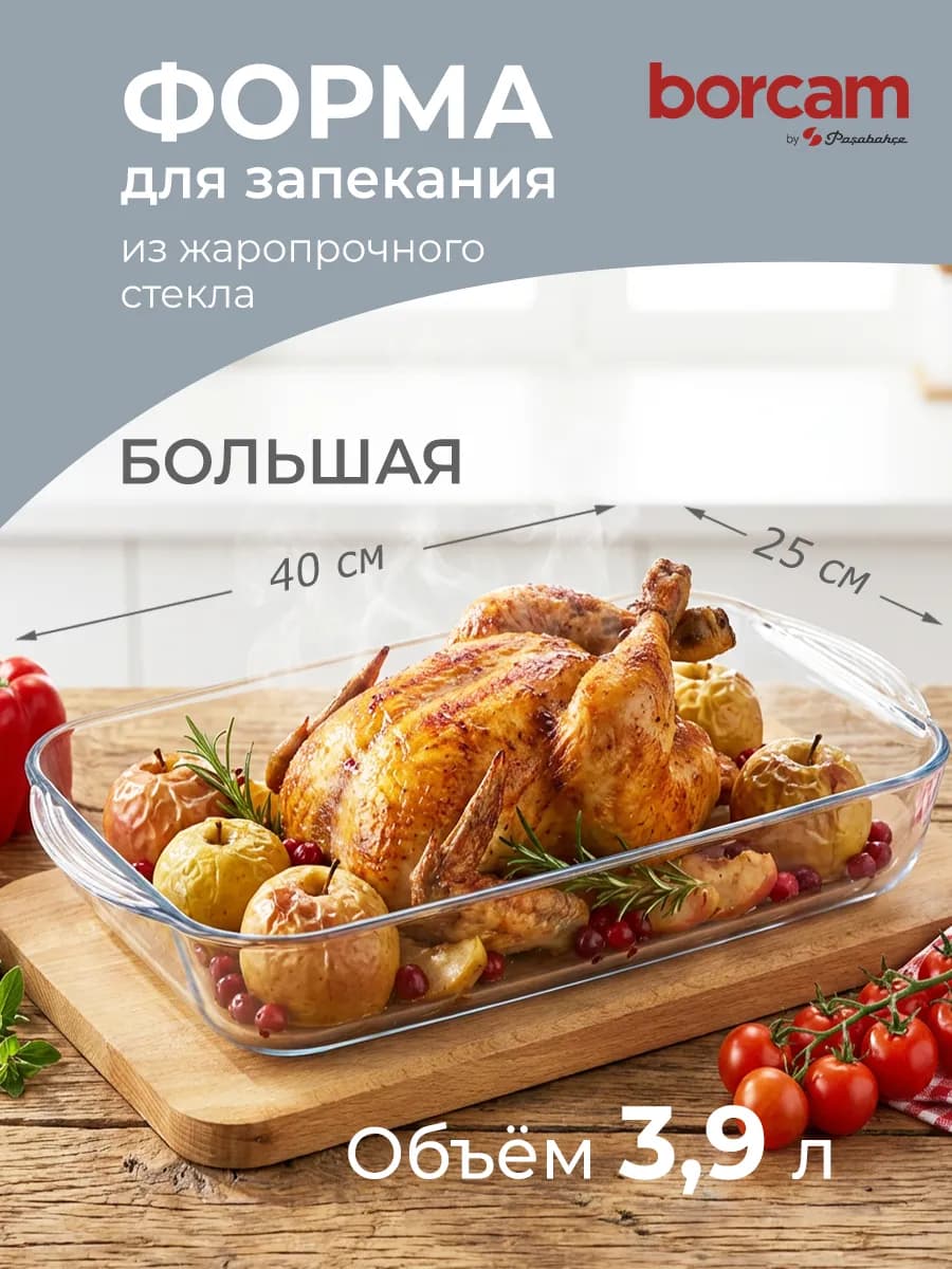 Форма для запекания стеклянная Большая прямоугольная