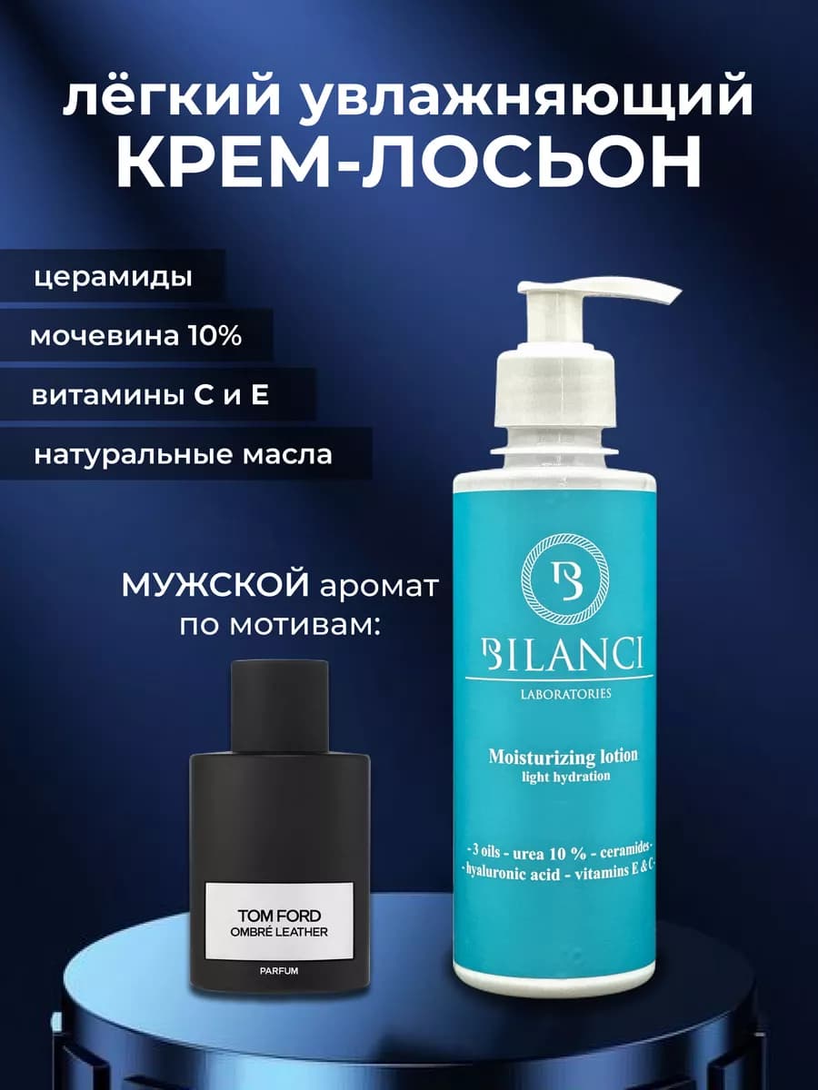 Крем-лосьон увлажняющий для лица, тела и рук после бритья