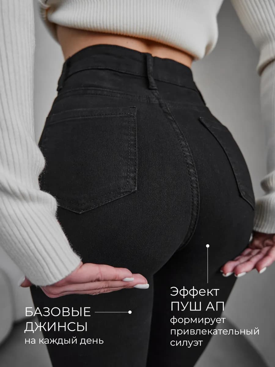 Джинсы женские с высокой посадкой скинни черные зауженные