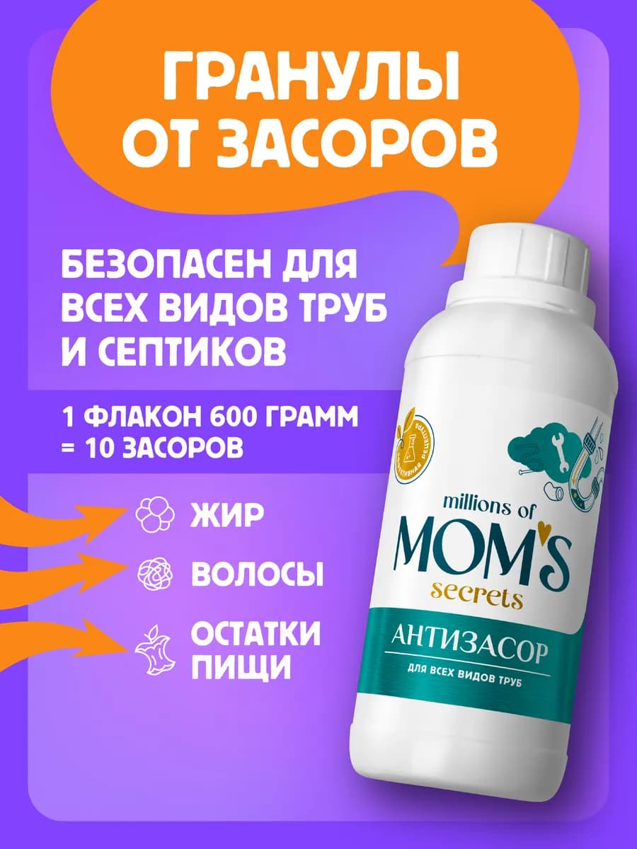Средство от засоров труб антизасор