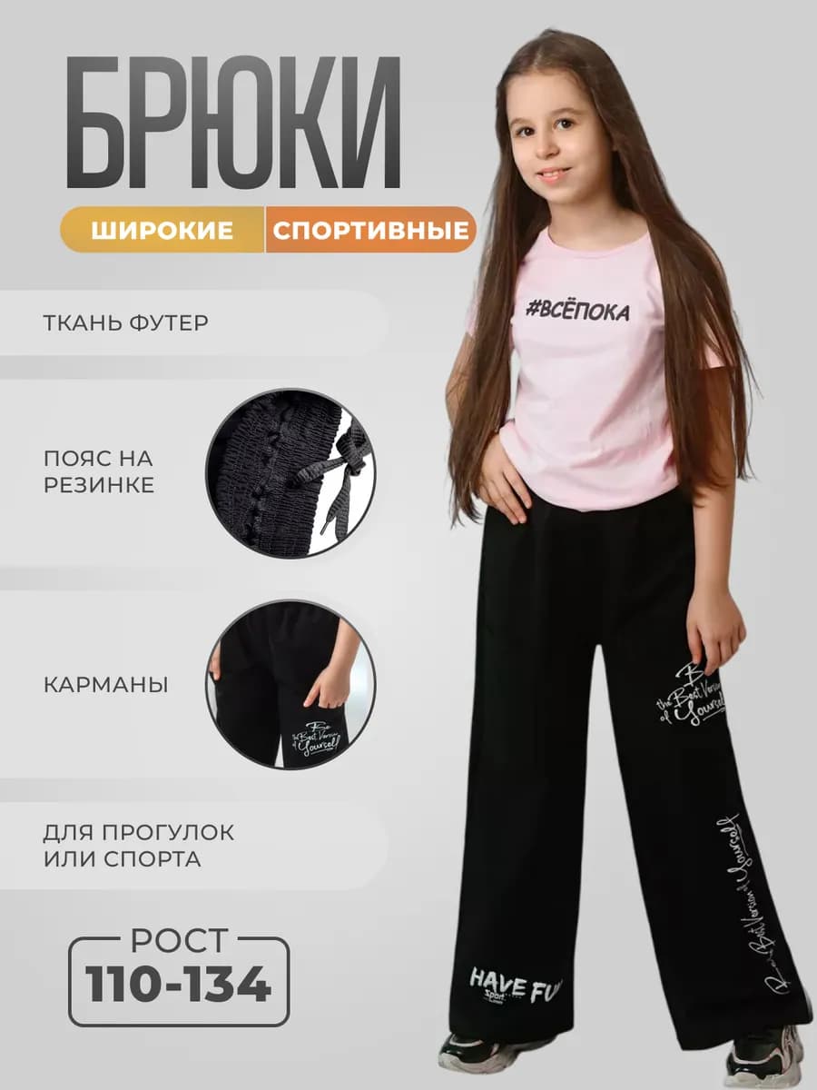 Брюки спортивные палаццо