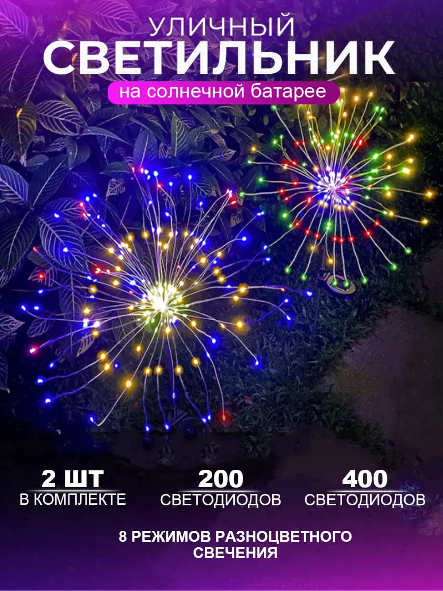 Светильник Уличный На Солнечных Батареях