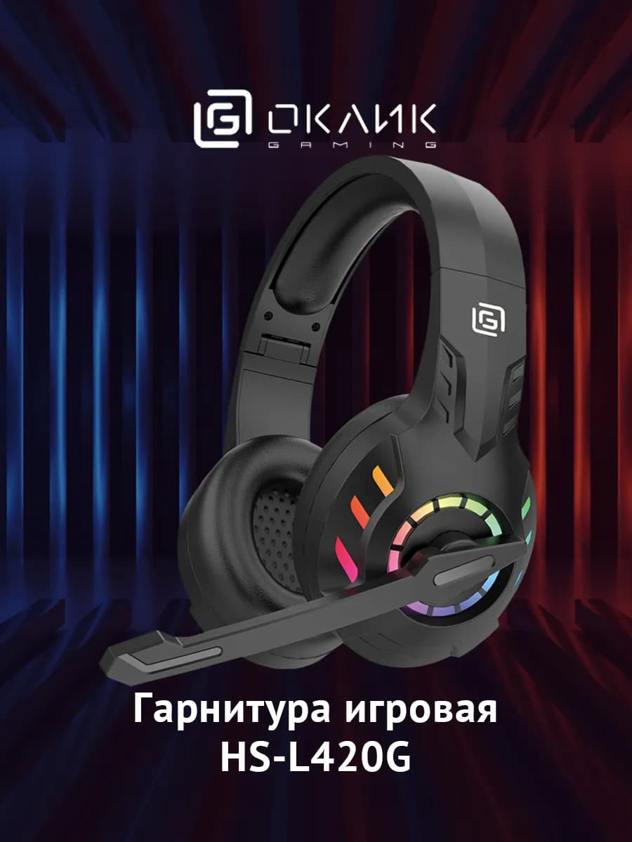 Наушники с микрофоном Оклик HS-L420G черный накладные BT