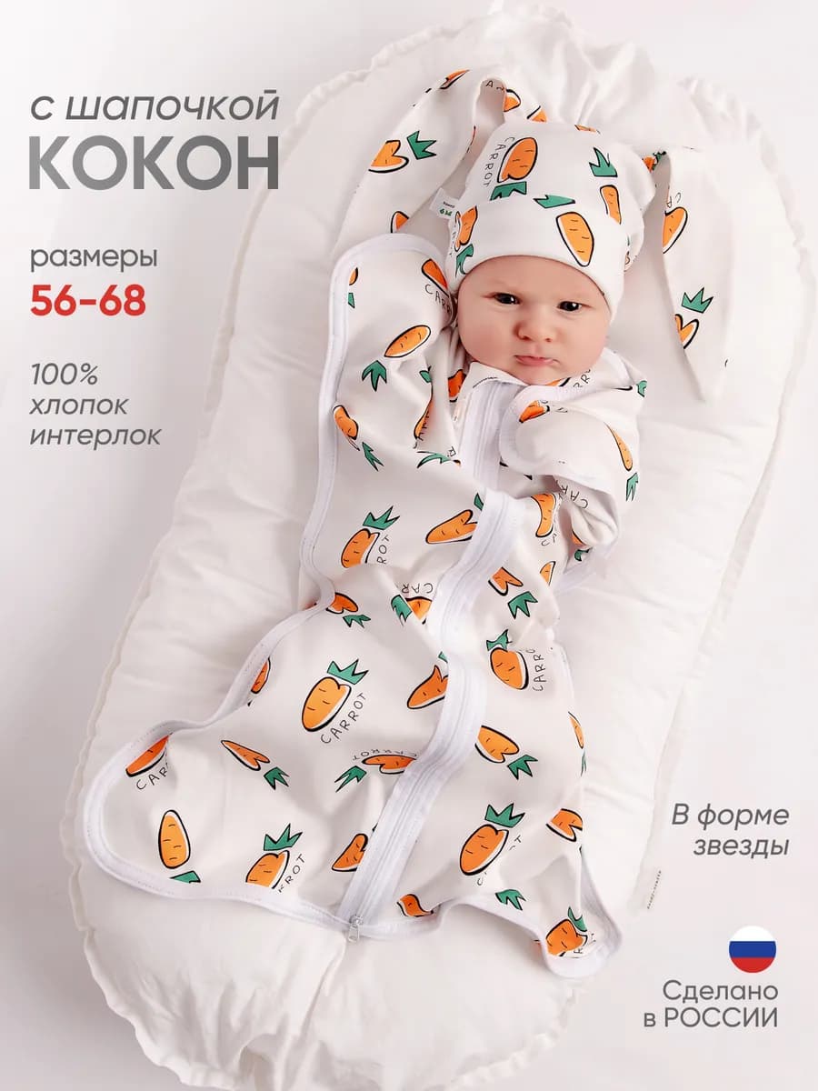 Пеленка кокон для новорожденных
