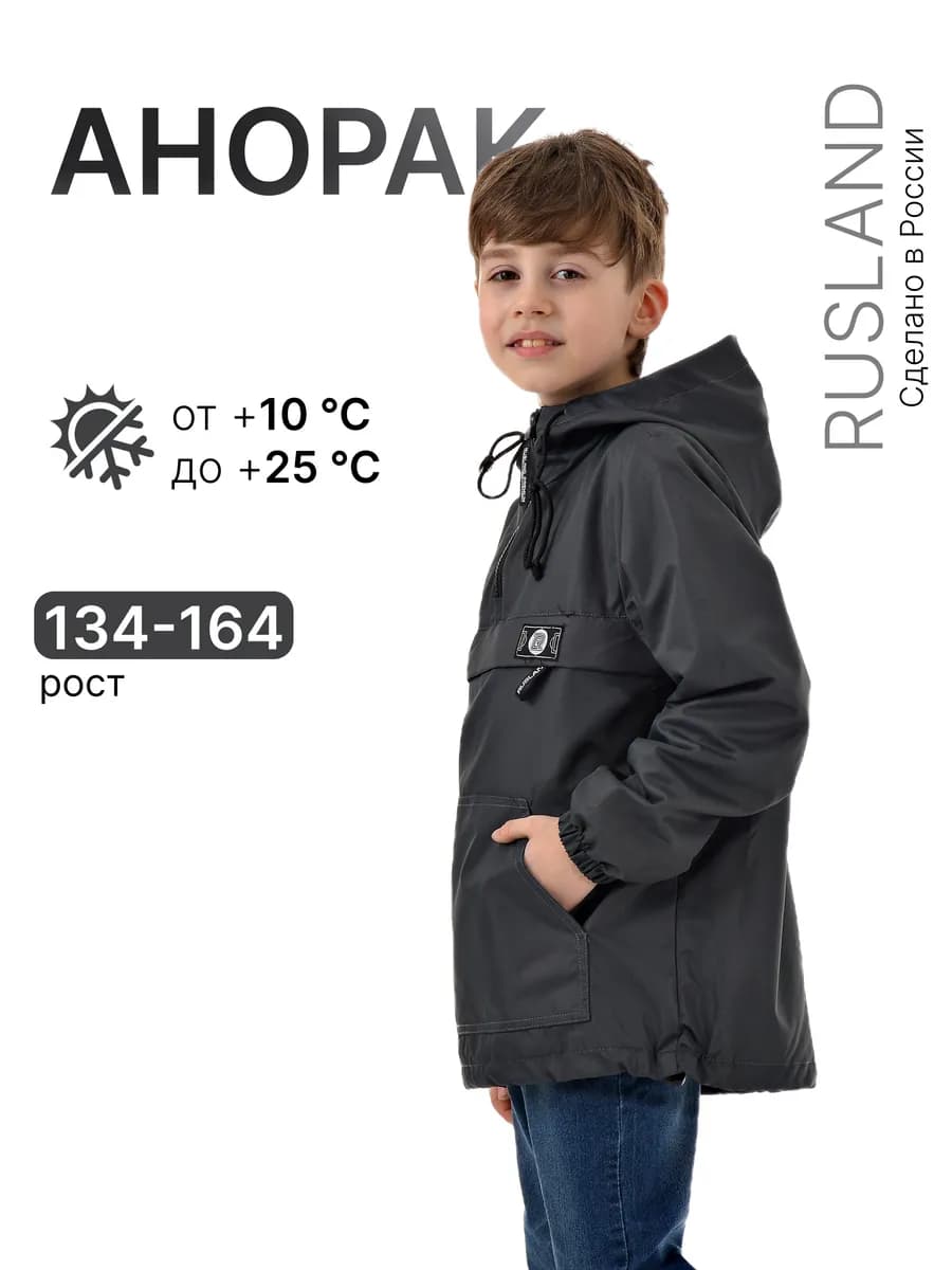 Ветровка анорак
