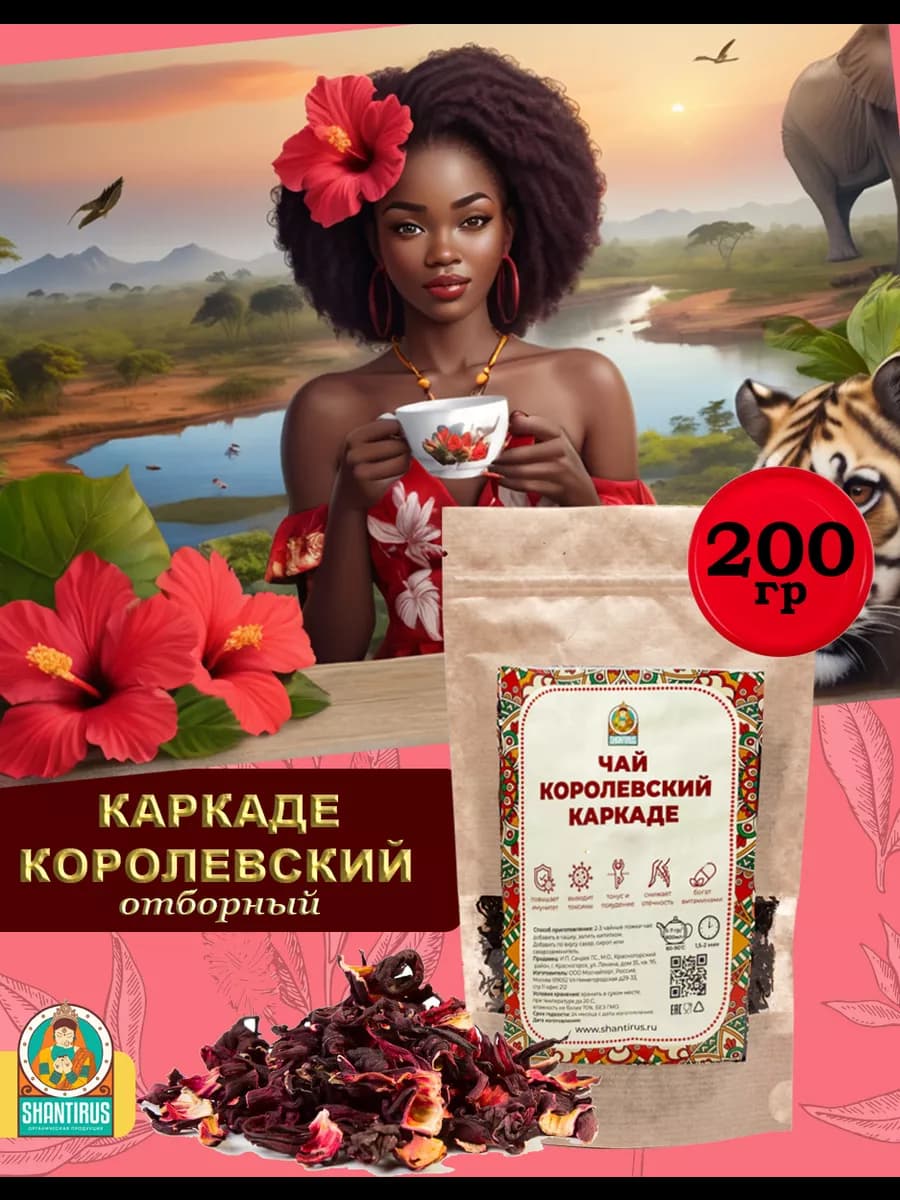 Чай Каркаде крупнолистовой подарочный гибискус 200 гр