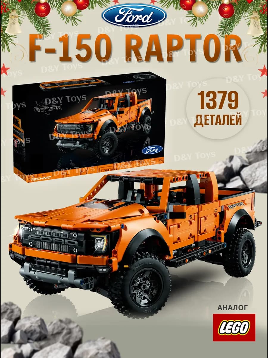 Конструктор Форд F-150 Раптор - фото 1