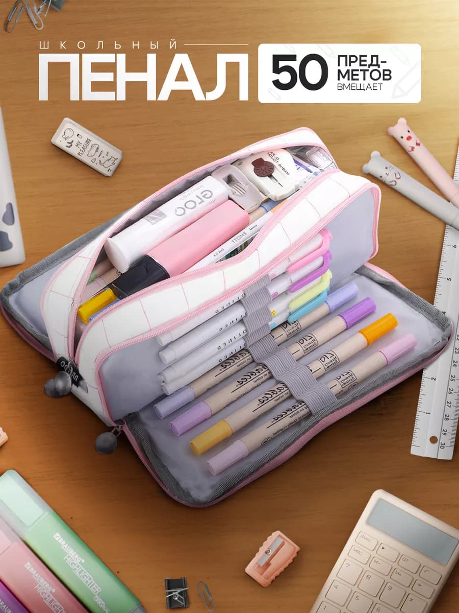 Пенал школьный подростковый