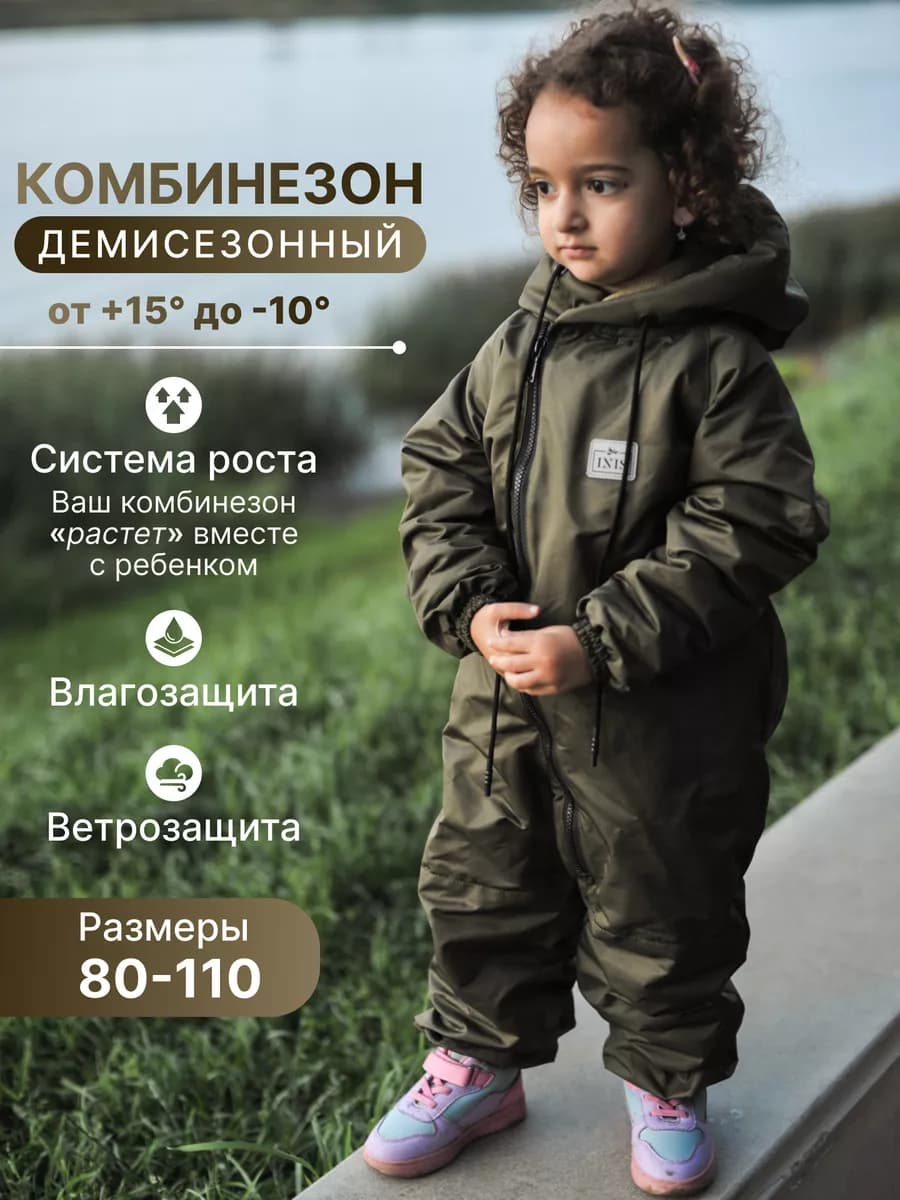 Детский растущий комбинезон демисезонный из мембраны