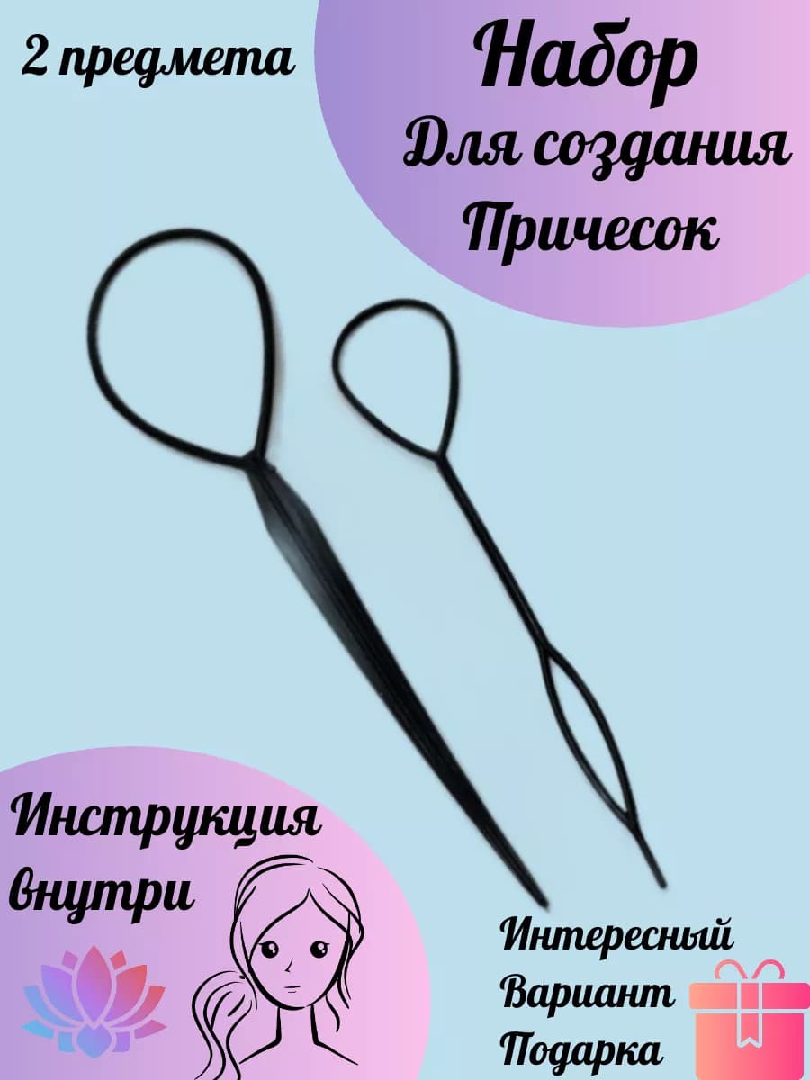 Аксессуары для волос для формирования причесок Петли для кос