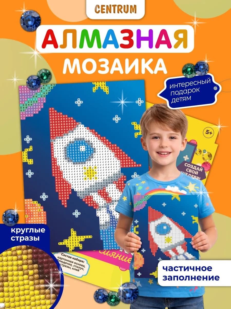 Алмазная мозаика для детей Ракета