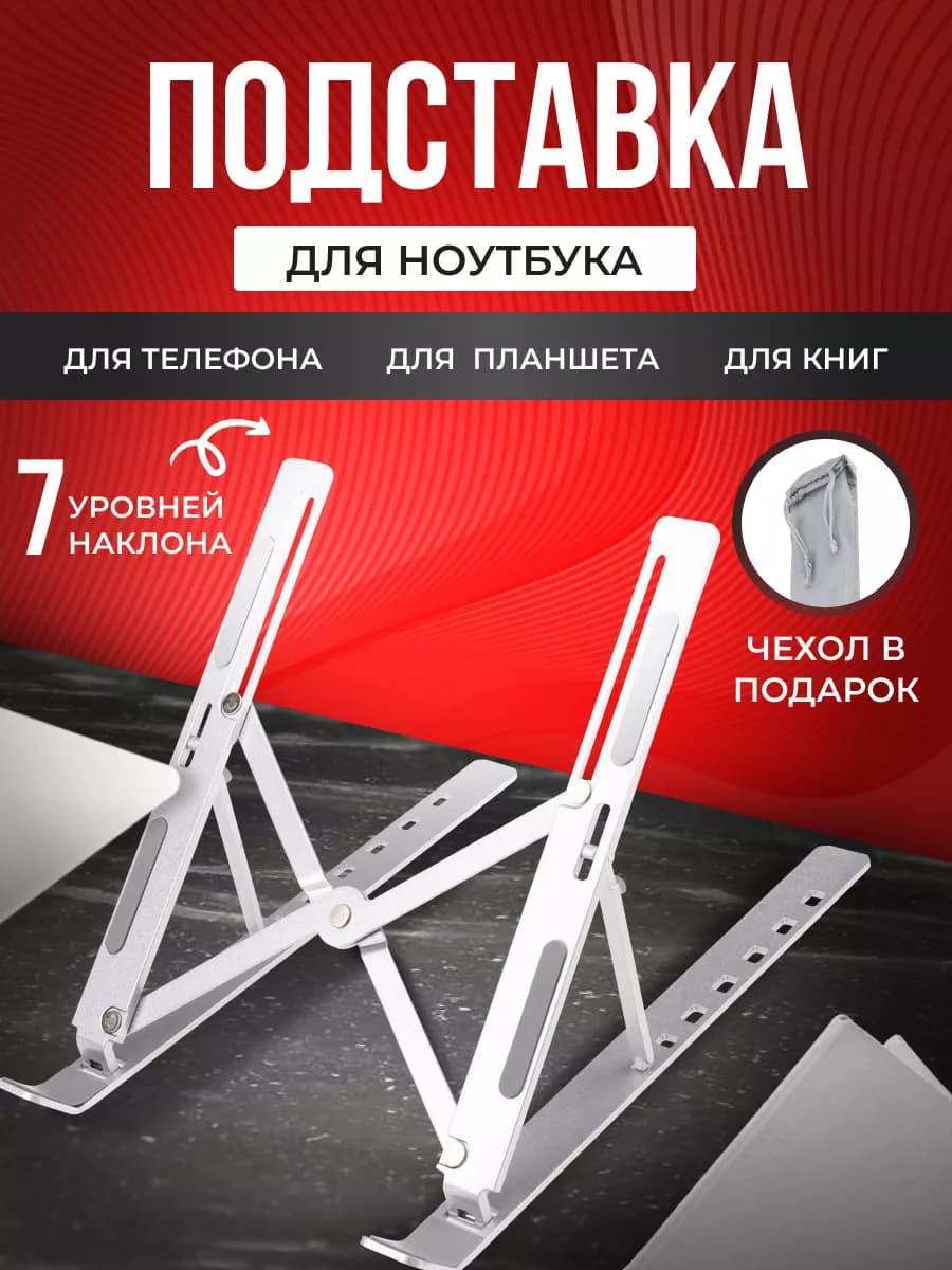 Складная подставка для ноутбука охлаждающая настольная