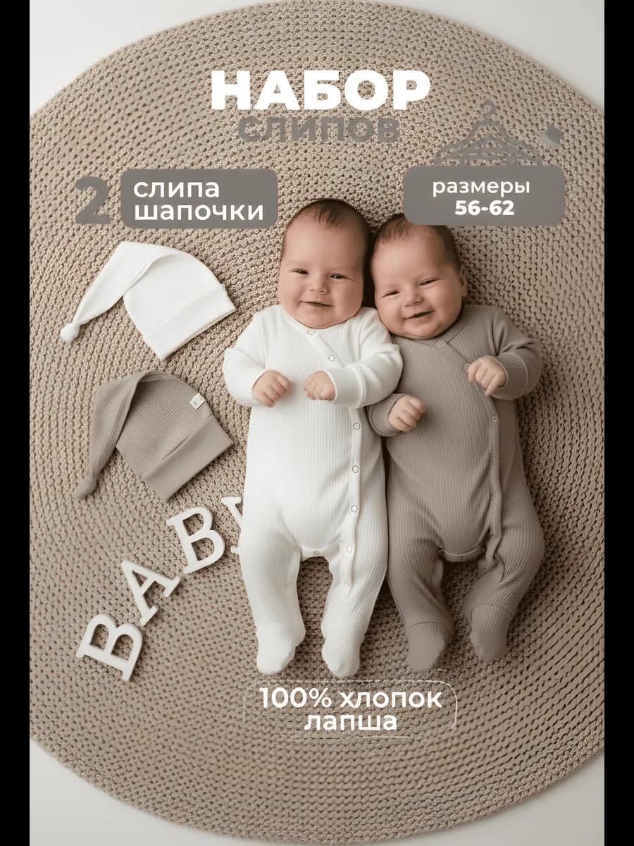 Комбинезон для новорожденных нательный слип, 2 шт