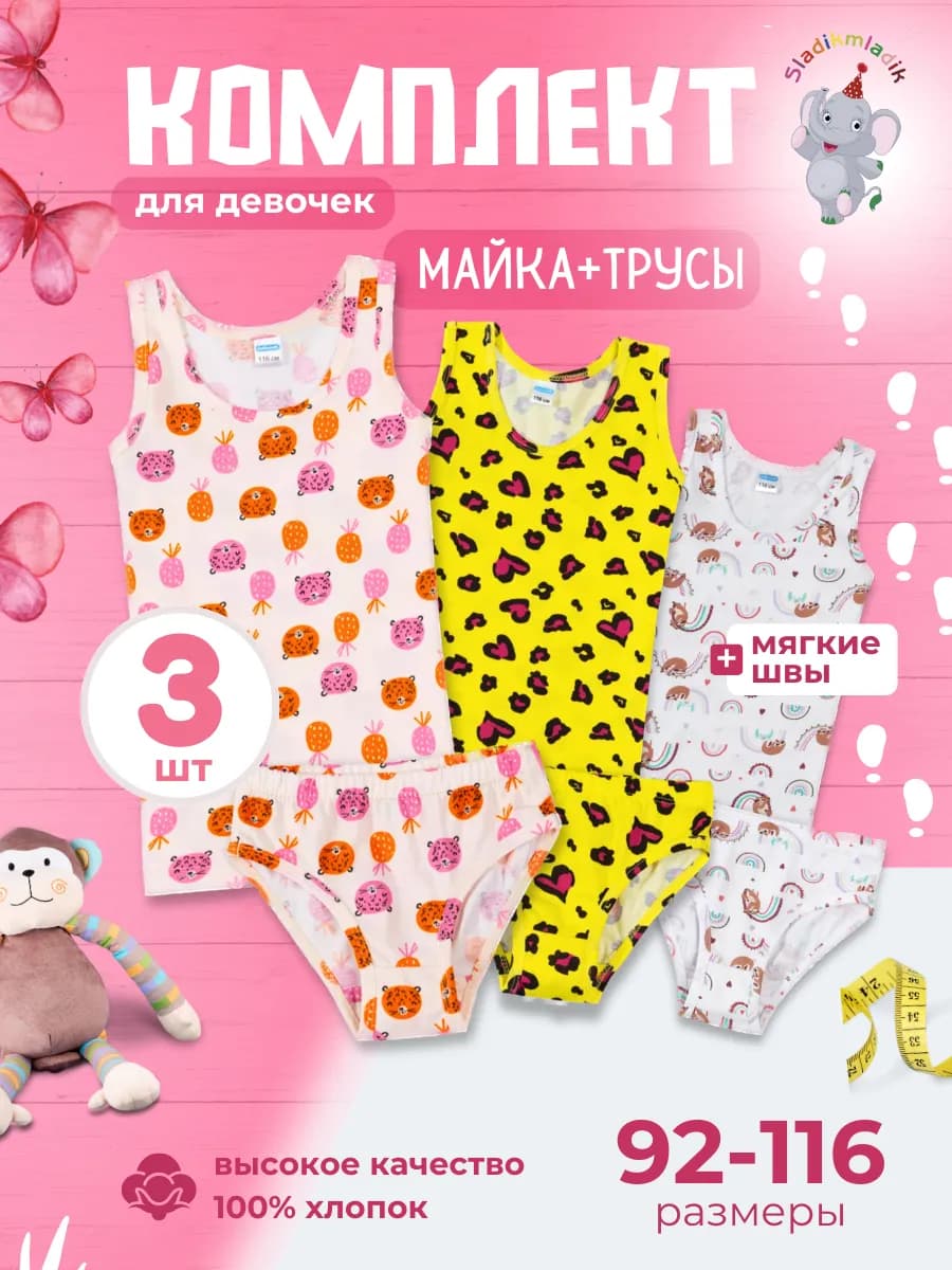 Белье детское комплект майка и трусы