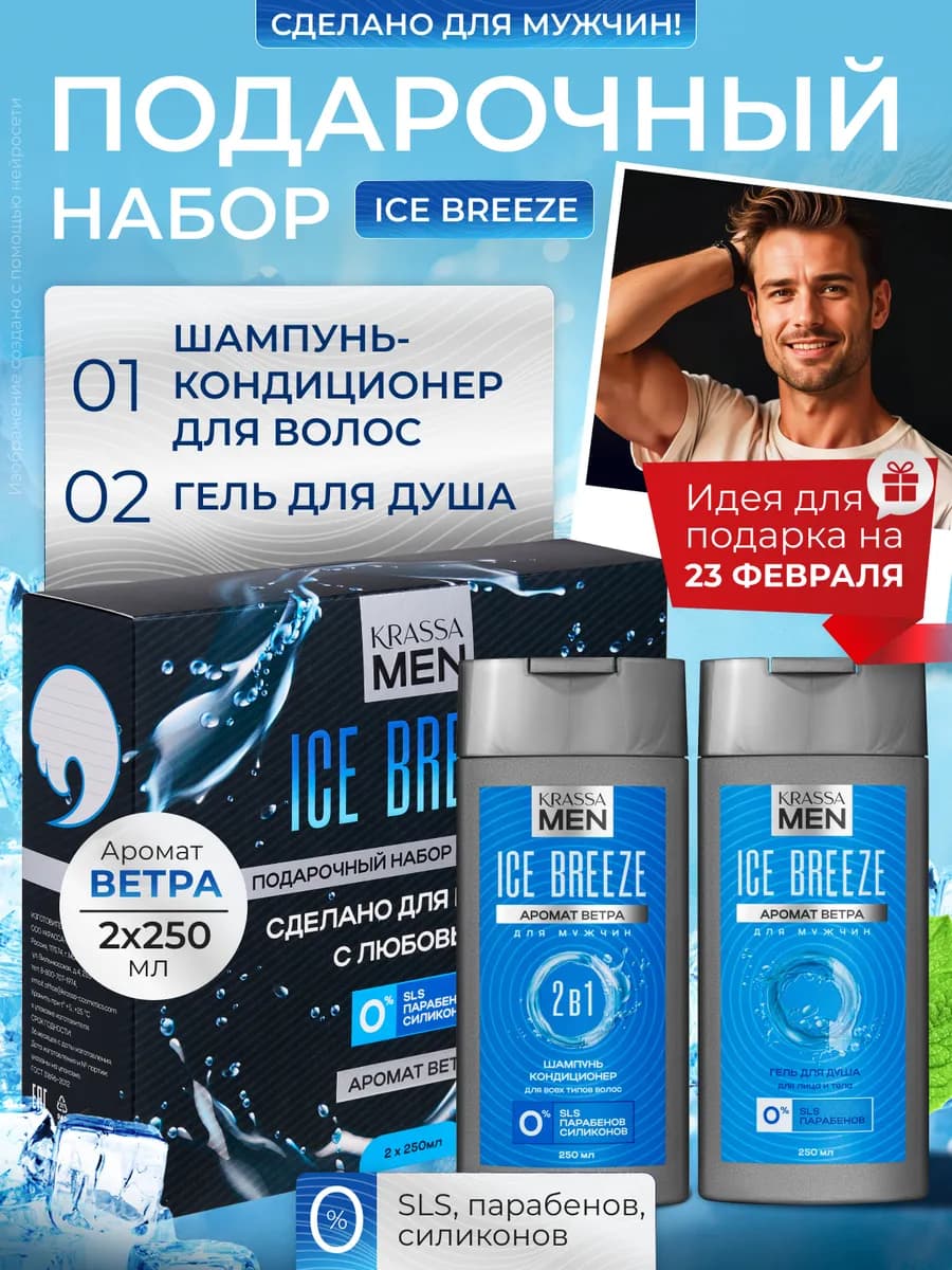 Набор мужской Шампунь-кондиционер 2в1 и Гель для душа