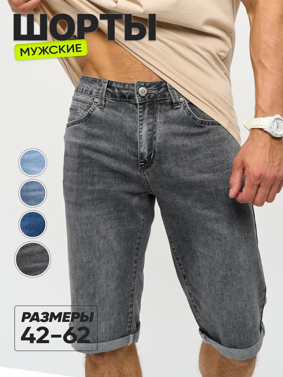 Шорты мужские классические джинсовые летние большие размеры