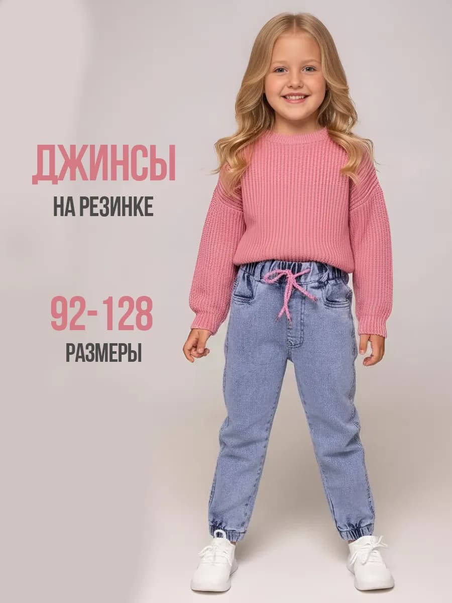 Детские джинсы на резинке джоггеры
