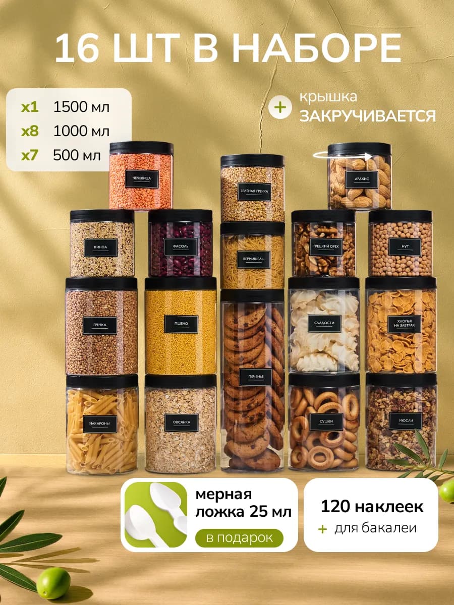 Банки для хранения круп