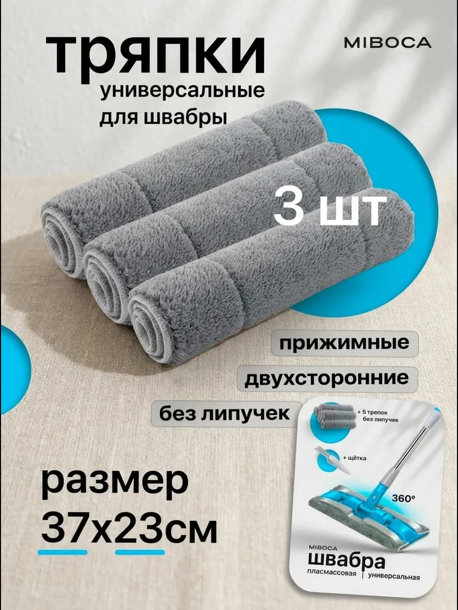Комплект тряпок для швабр с зажимом