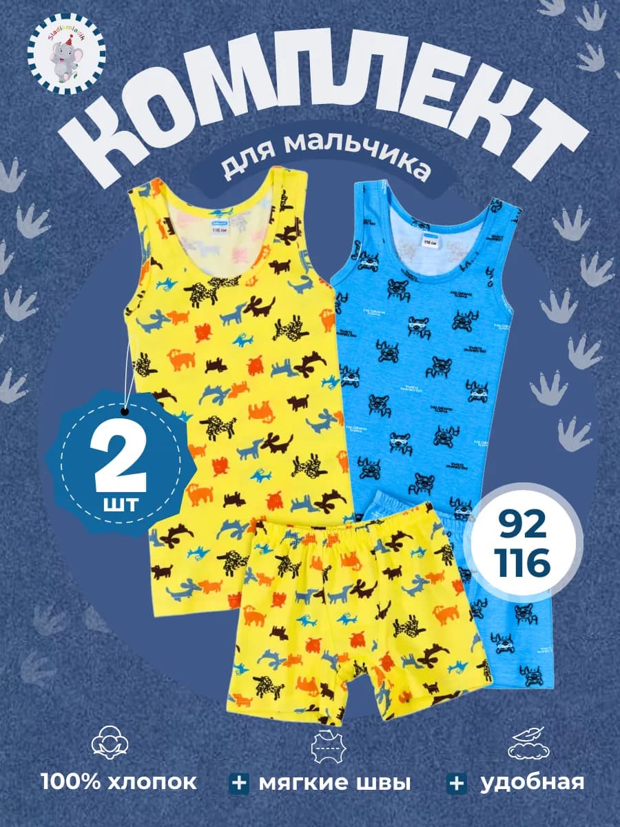 Белье детское комплект майка и трусы