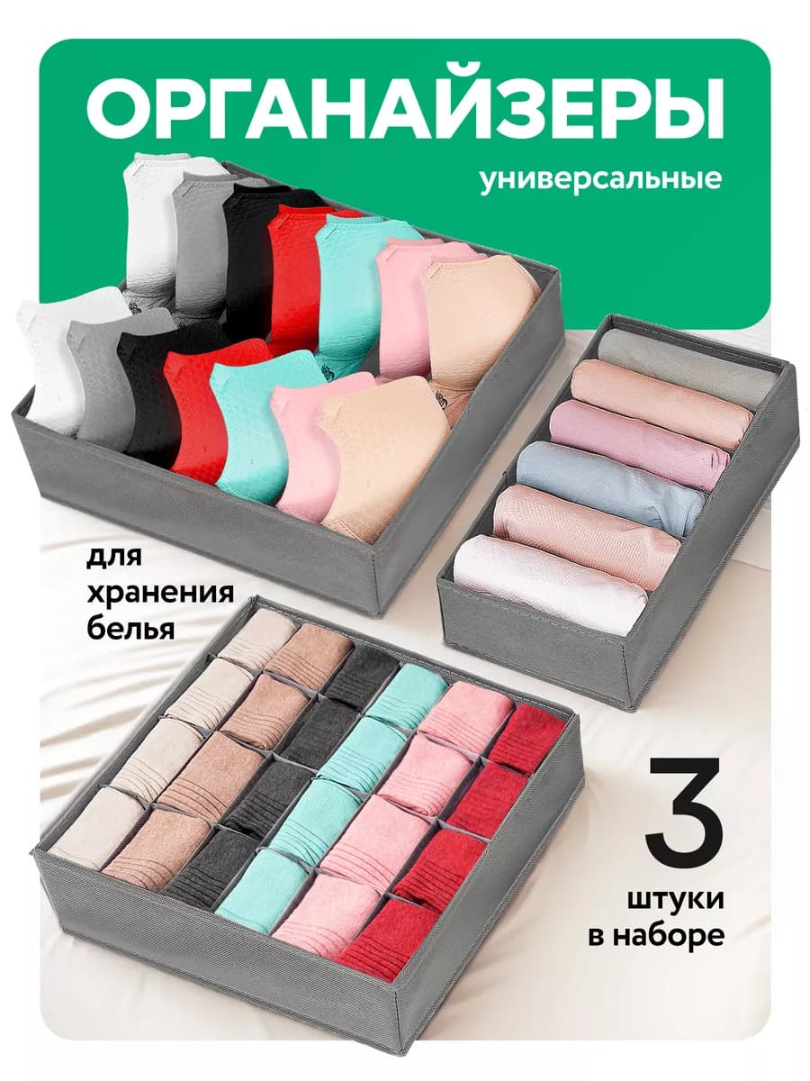 Органайзер для хранения вещей и белья в шкаф 3 штуки