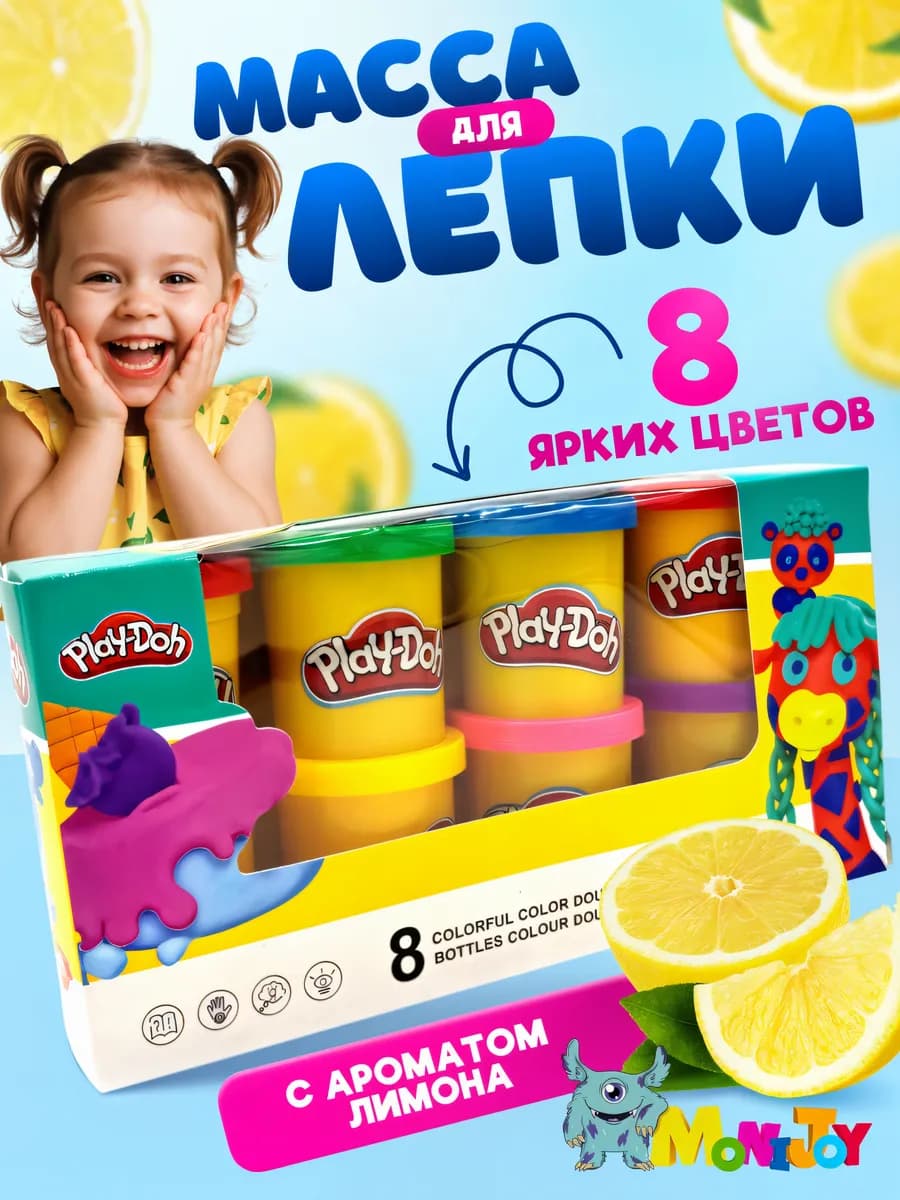 Плей До мягкий пластилин с ароматом лимона набор 8 штук