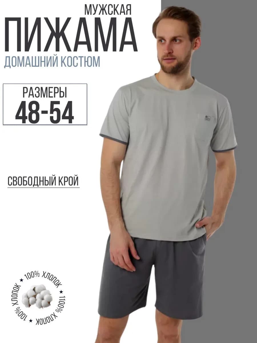 Пижама мужская с шортами