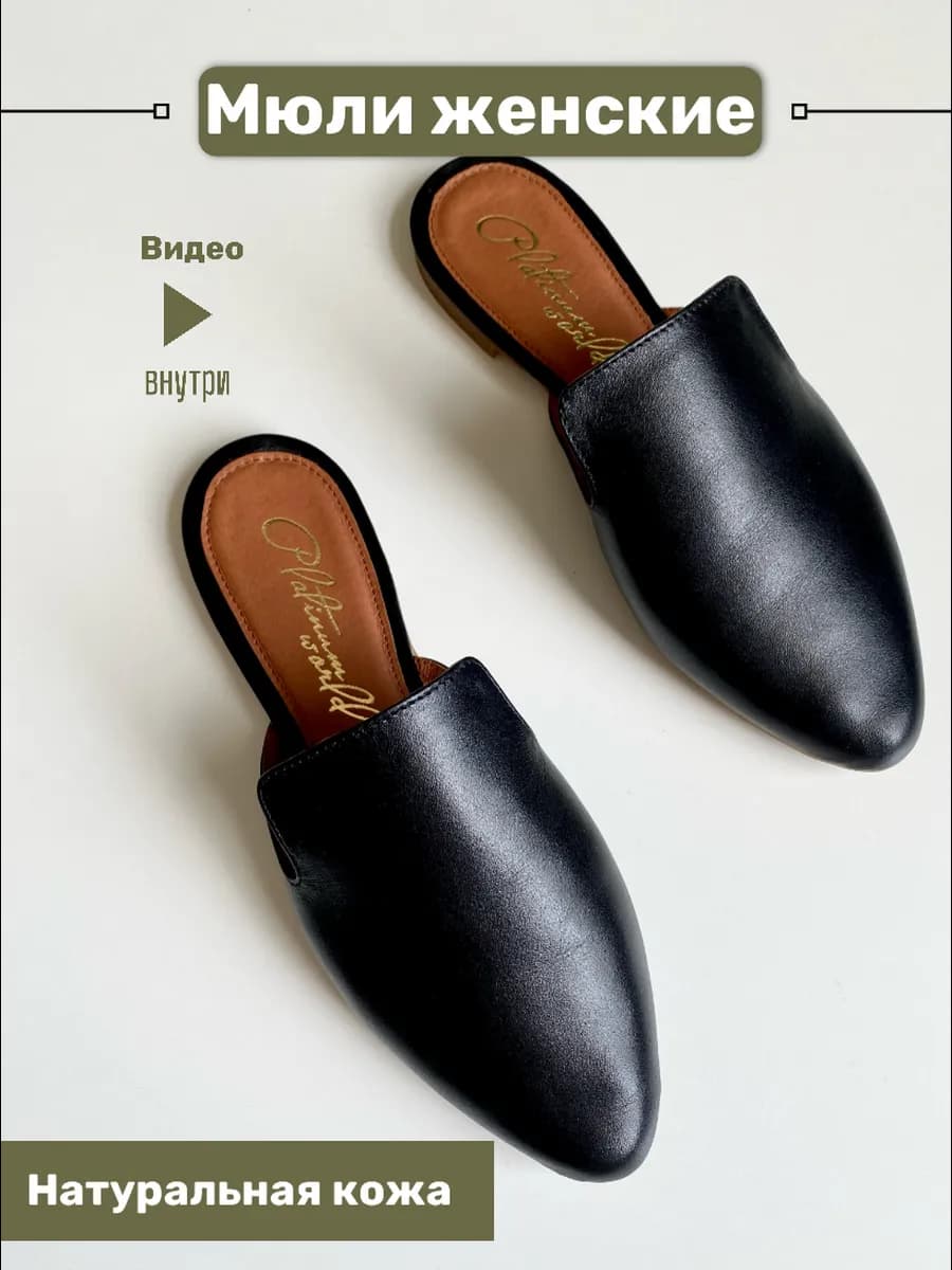 мюли натуральная кожа