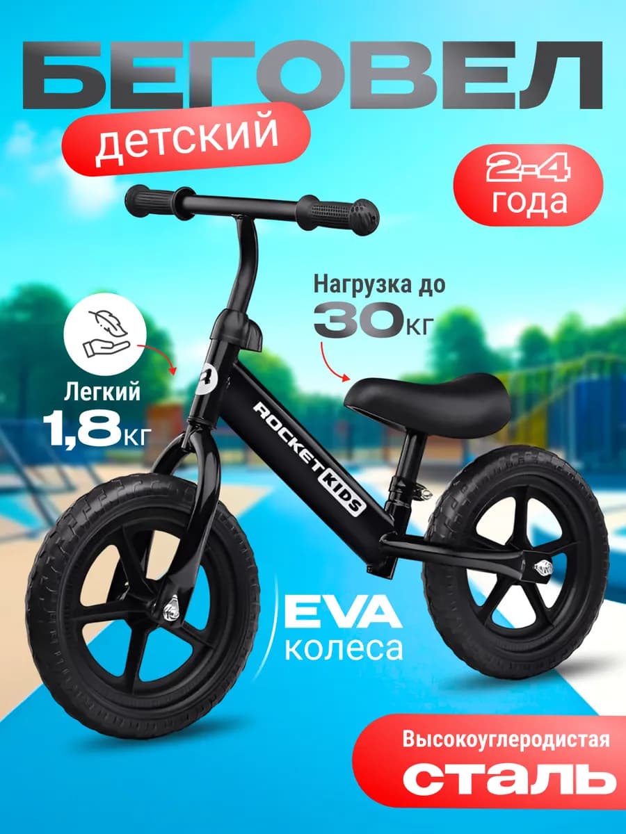 Беговел детский двухколесный от 2 лет