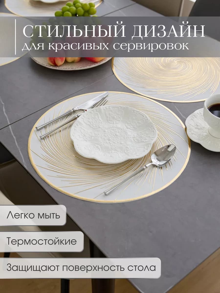 Набор салфеток сервировочных 4шт