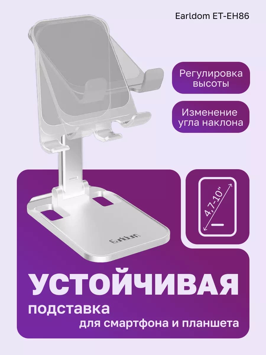 Подставка для телефона на стол складная