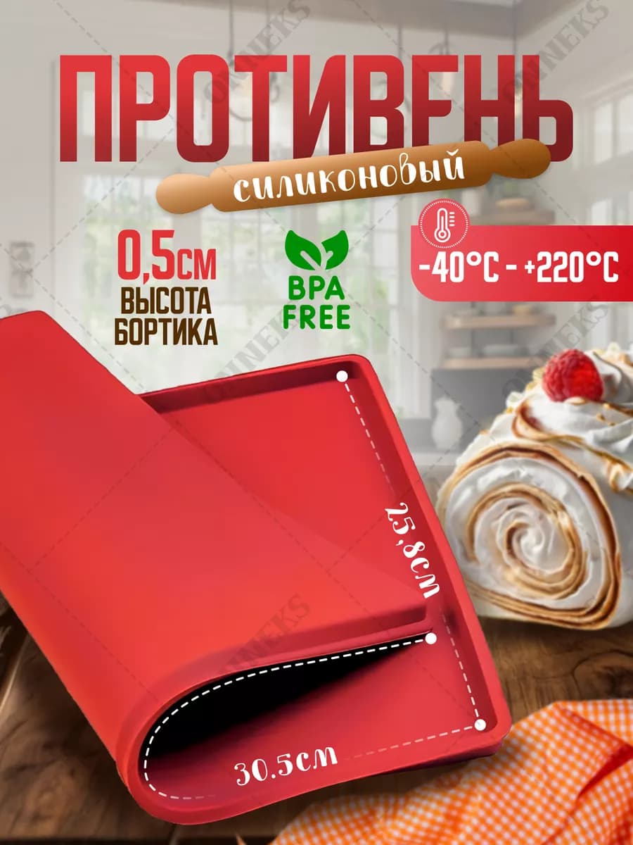Силиконовый коврик для выпечки и запекания